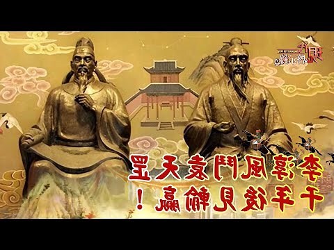 李淳風 袁天罡